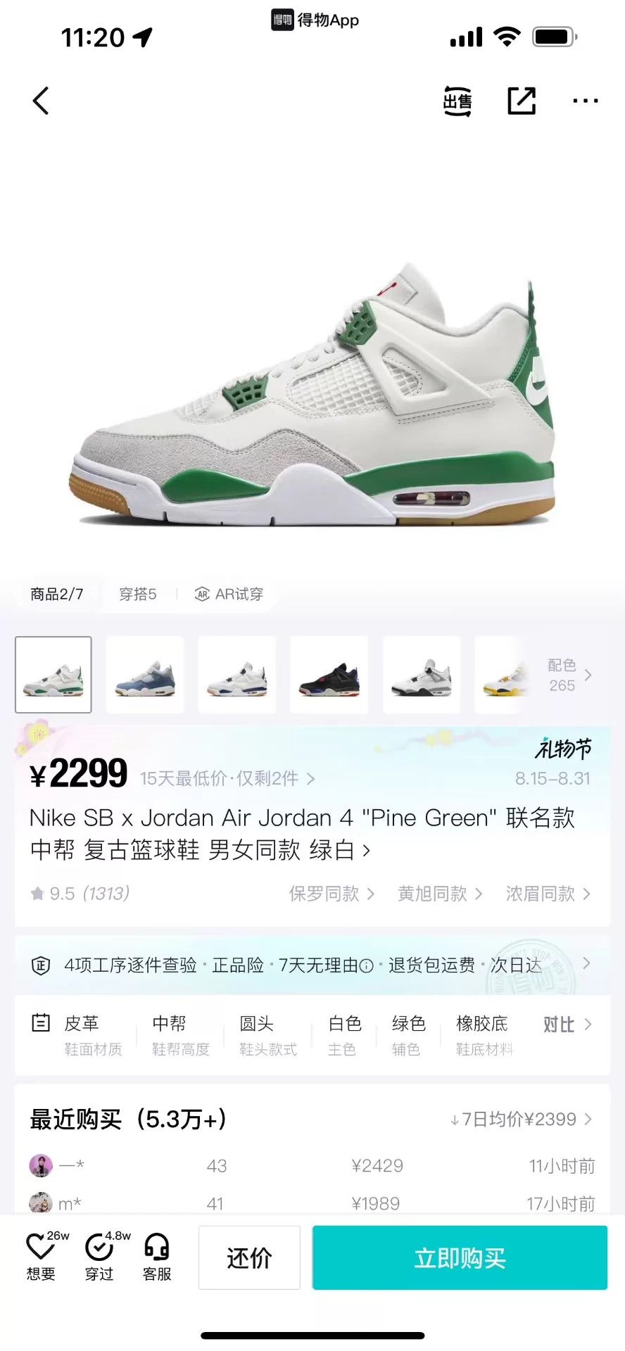 Nike AJ4 x Nike SB White Green DR5415-103 US43 Size US 10 / EU 43 - 9 Thumbnail