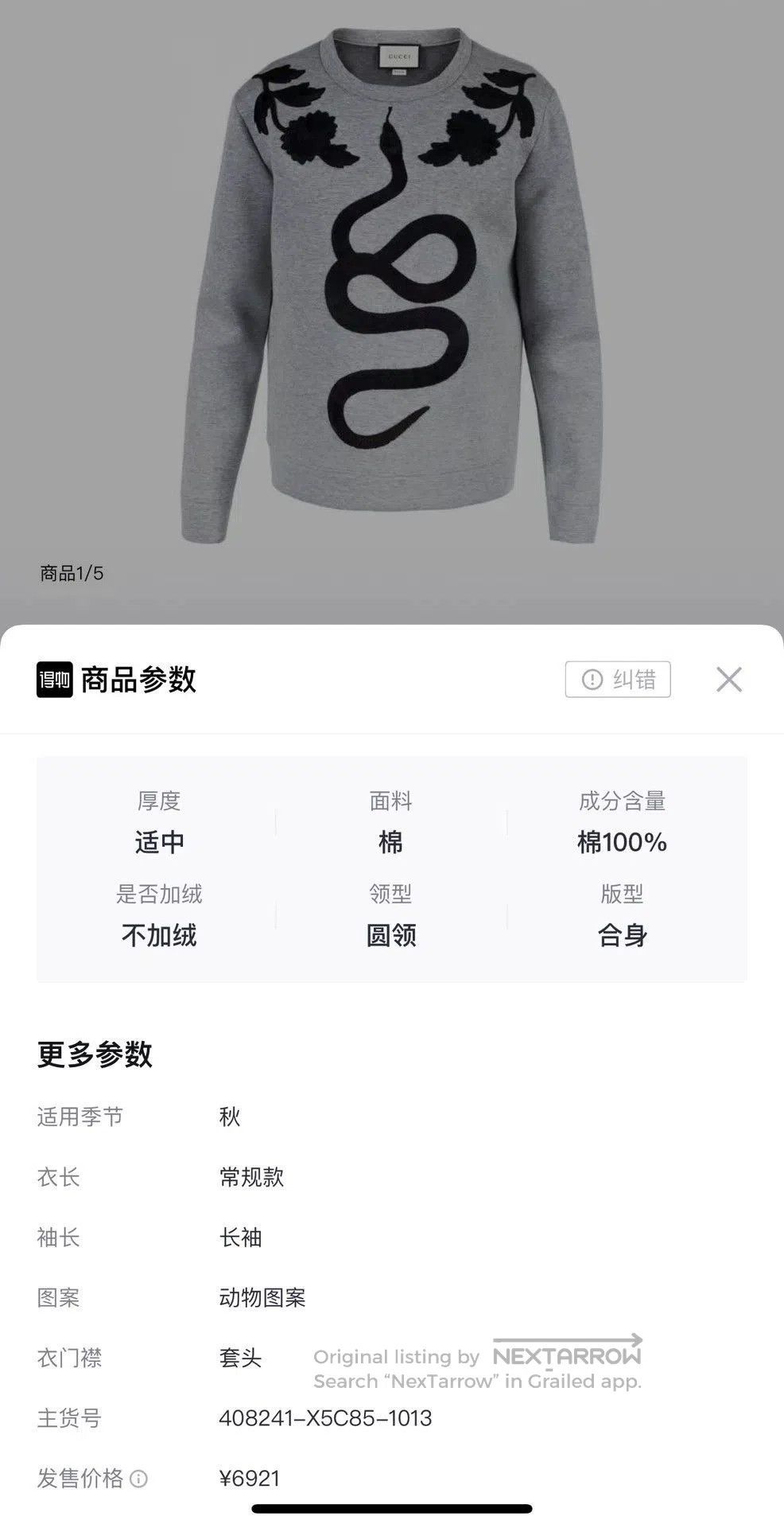 Gucci gray snake logo embroidered sweatshirt. Size US S / EU 44-46 / 1 - 7 Thumbnail
