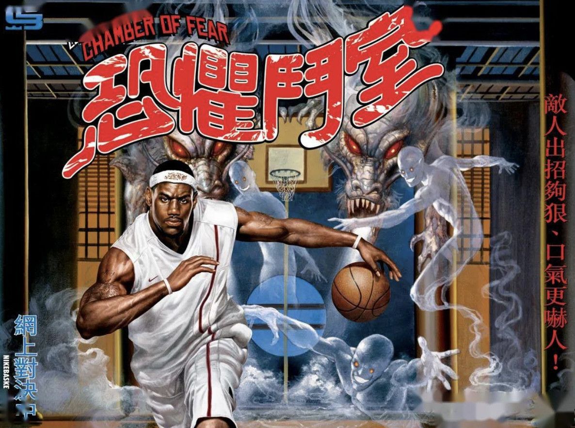 Nike Vintage Nike LeBron “Chamber of Fear” Niketown Promo T-Shirt Size US L / EU 52-54 / 3 - 11 Thumbnail