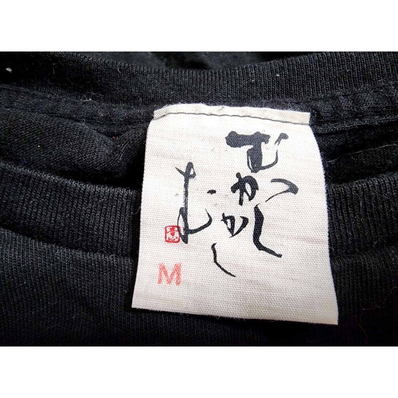 Vintage Little Romance T-Shirt Unisex Adults M Black 3D Embossed Puff Nigiri Sushi Graphic Print Vintage No Size US M / EU 48-50 / 2 - 7 Thumbnail