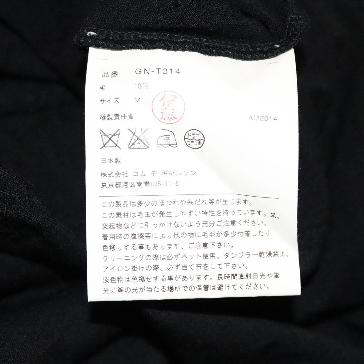 Comme des Garcons Homme Plus Comme des Garcons AW14 Reconstructed Wool Top Size US S / EU 44-46 / 1 - 4 Thumbnail