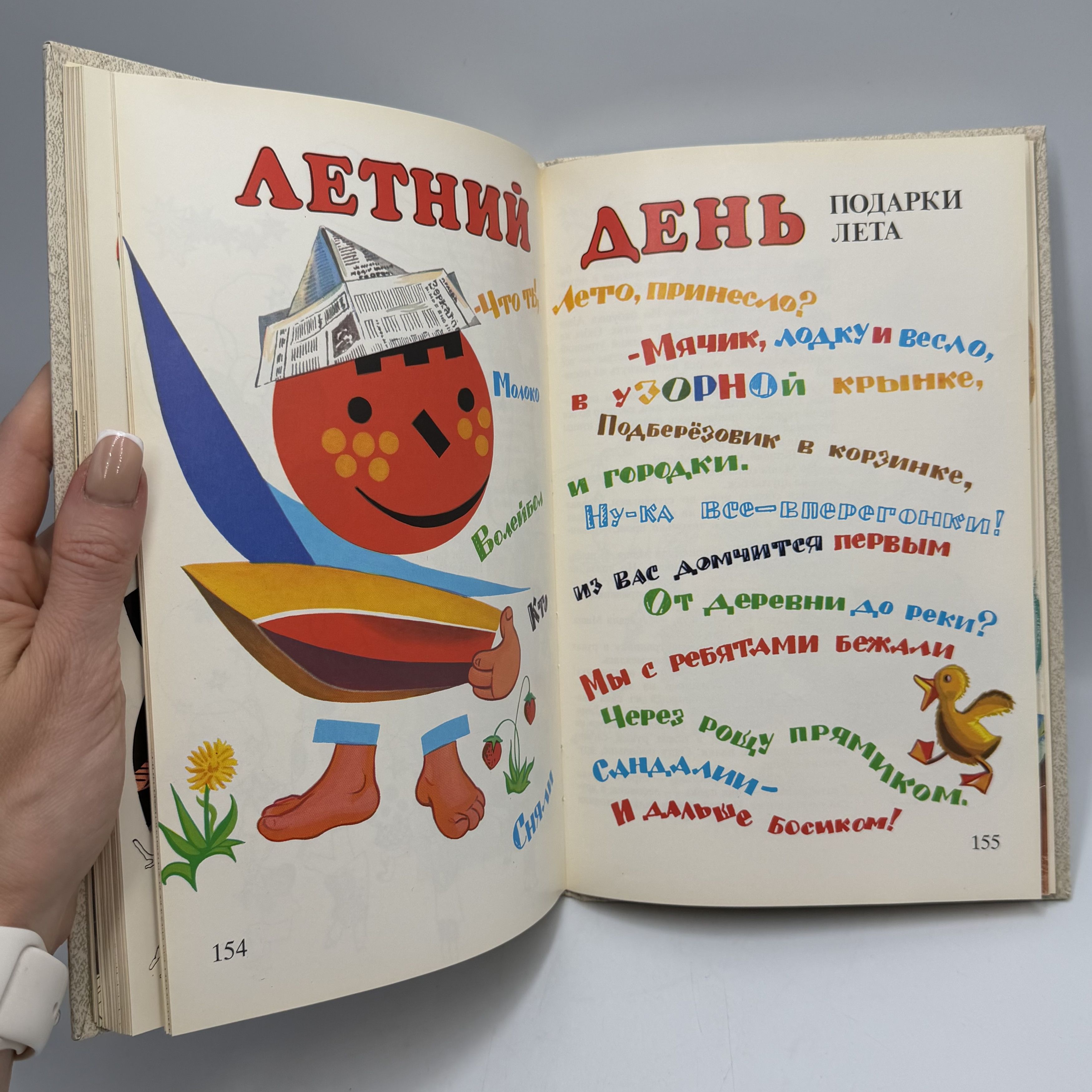 Vintage Vintage Soviet Children’s Book “Rosy Cheeks” 1987 USSR Size ONE SIZE - 4 Thumbnail