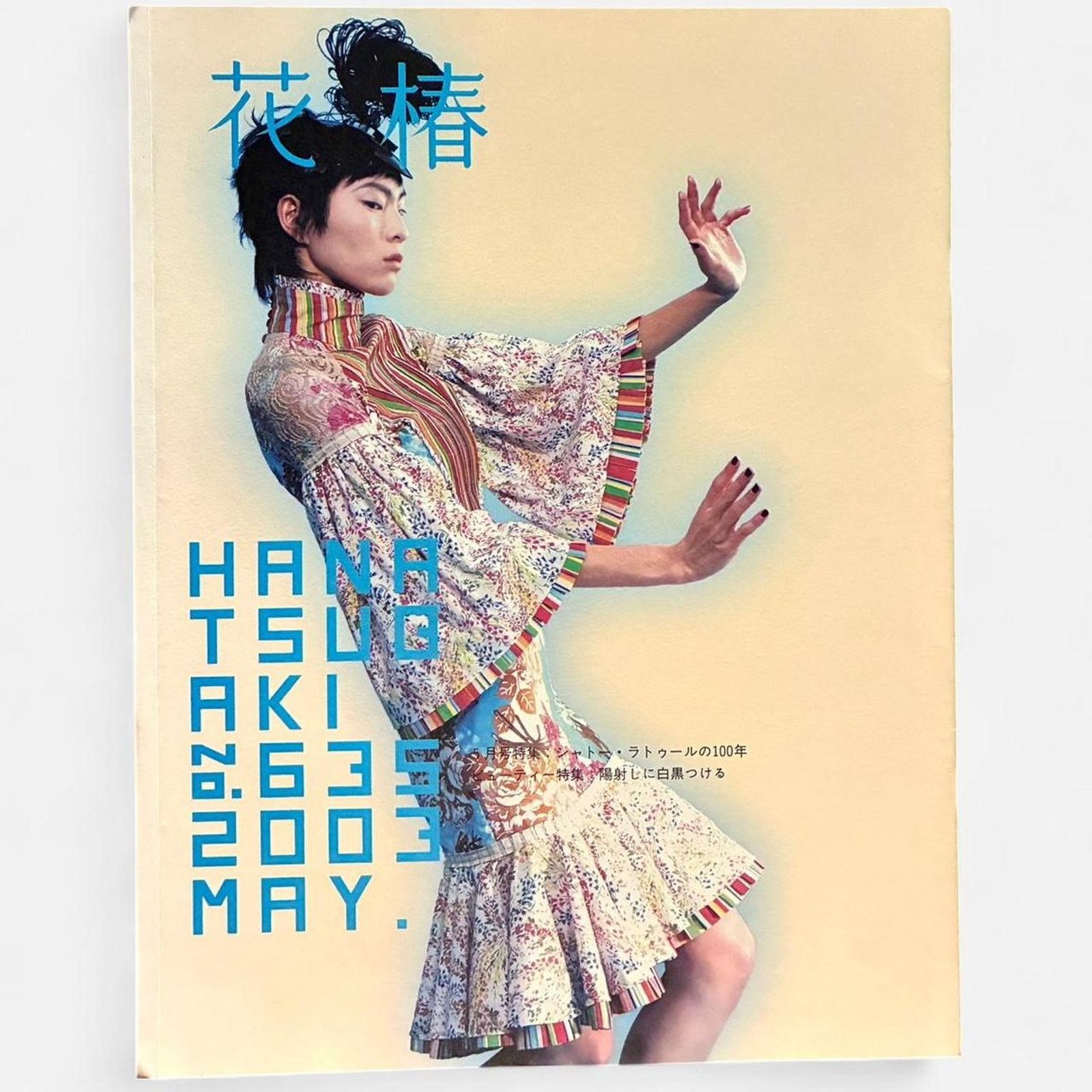 Japanese Brand × Vintage Hanatsubaki March Issue Fashion & Beauty catalog magazine Size ONE SIZE - 1 Thumbnail