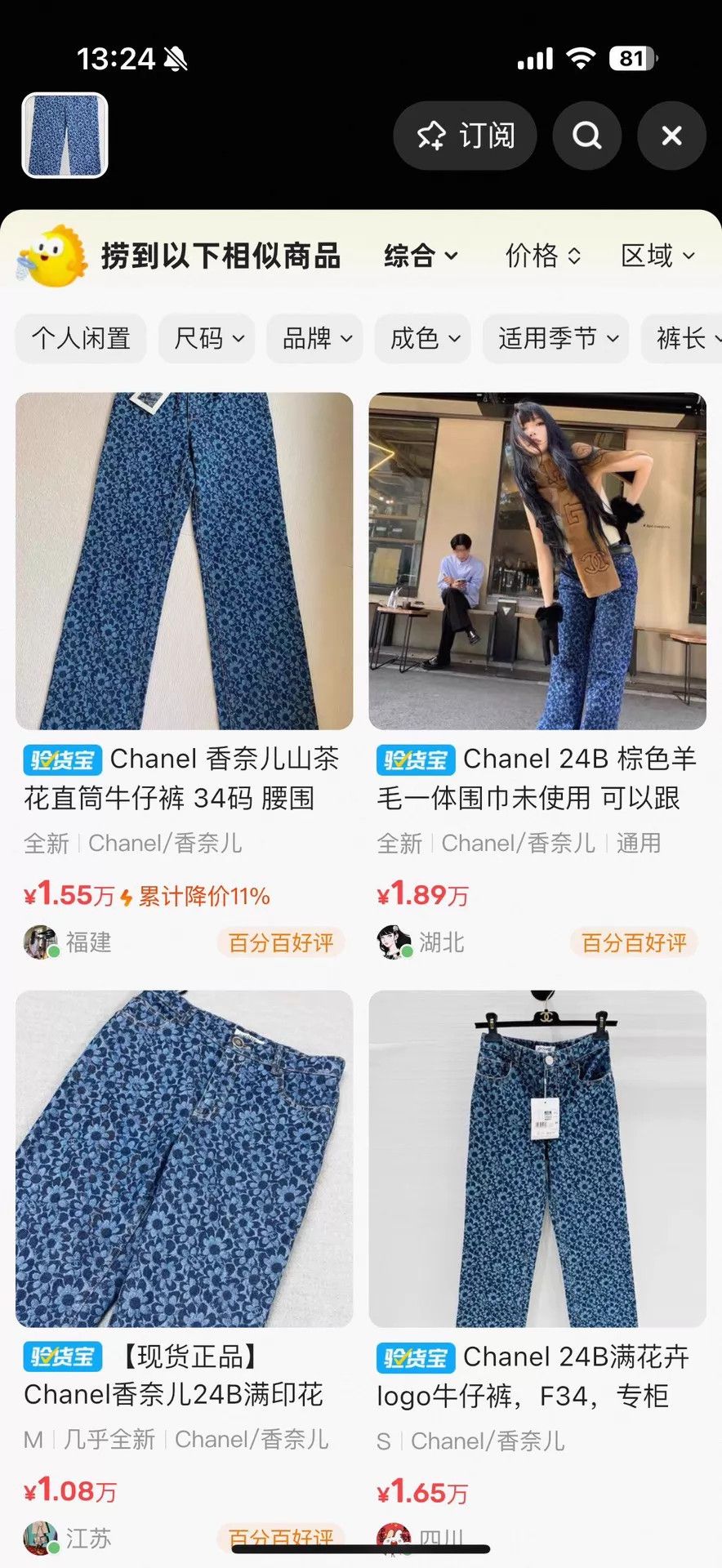 Chanel Chanel 24B Camellia Women's High-Waist Jeans 34 Size 25" / US 0 / IT 36 - 8 Thumbnail