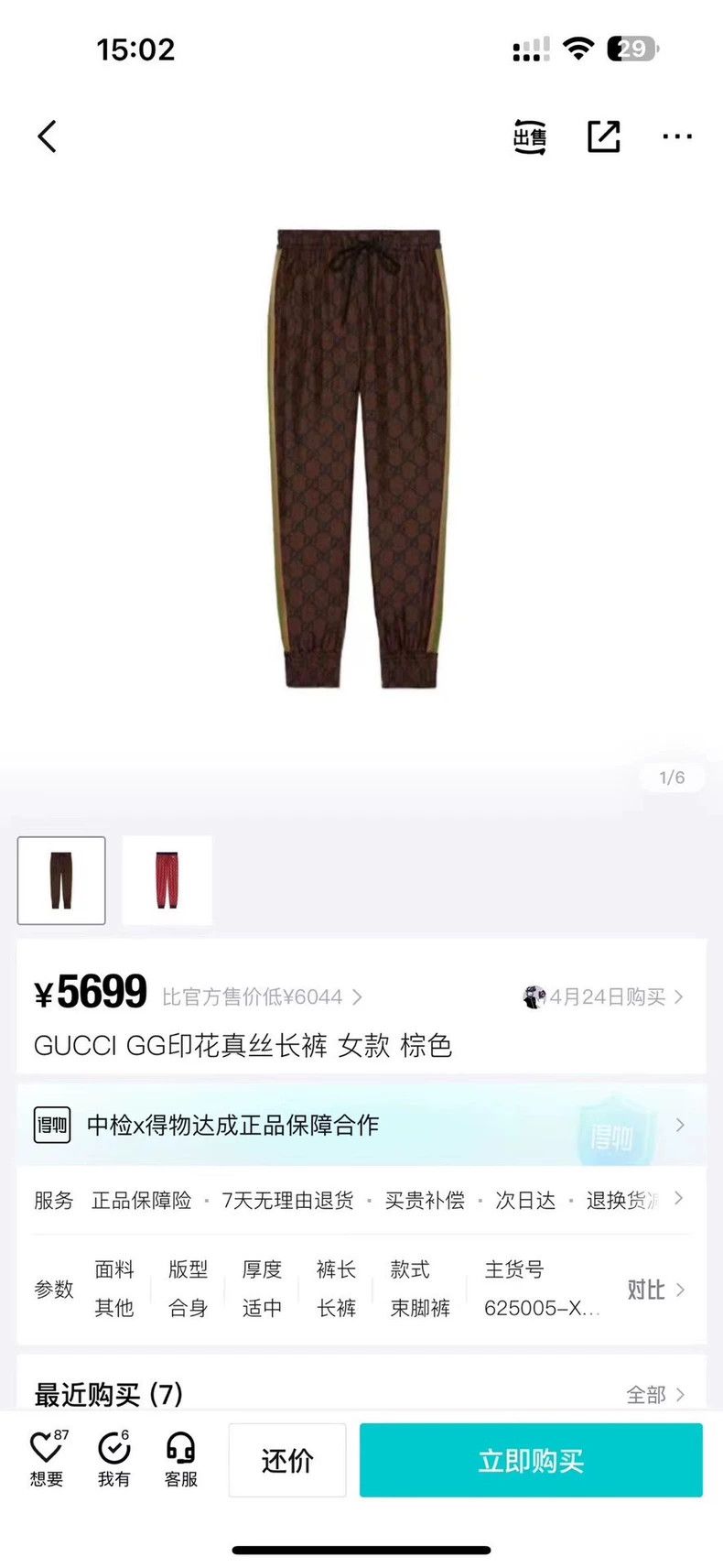 Gucci Gucci Size MThe latest brown full-print pattern logo sweatp Size US 30 / EU 46 - 6 Thumbnail