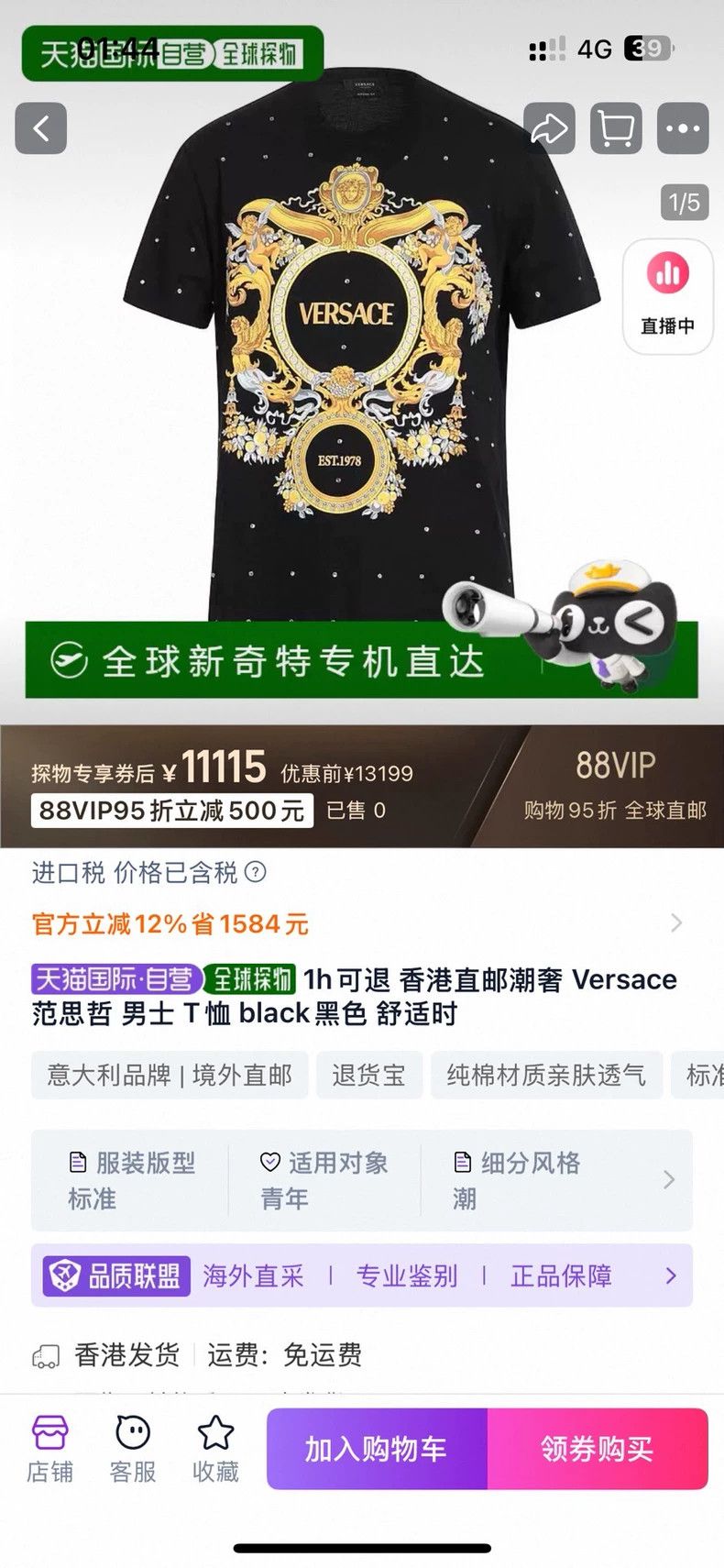 Versace Versace Printed short sleeves Size US L / EU 52-54 / 3 - 9 Thumbnail
