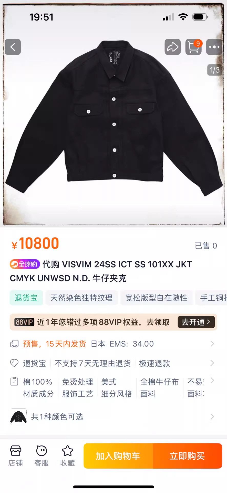 Visvim Visvim 24AW ICT 101XX Denim Jacket Size US M / EU 48-50 / 2 - 9 Thumbnail