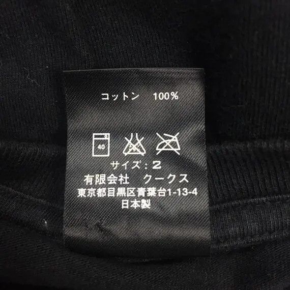 Number (N)ine NUMBER (N)INE Takahiro Miyashita Milk & Cookies Tee Shirt Size US M / EU 48-50 / 2 - 8 Thumbnail