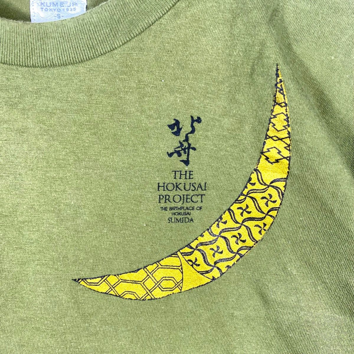 Japanese Brand HOKUSAI The Birthplace Of Hokusai Sumida Tee Shirt Size US S / EU 44-46 / 1 - 4 Thumbnail