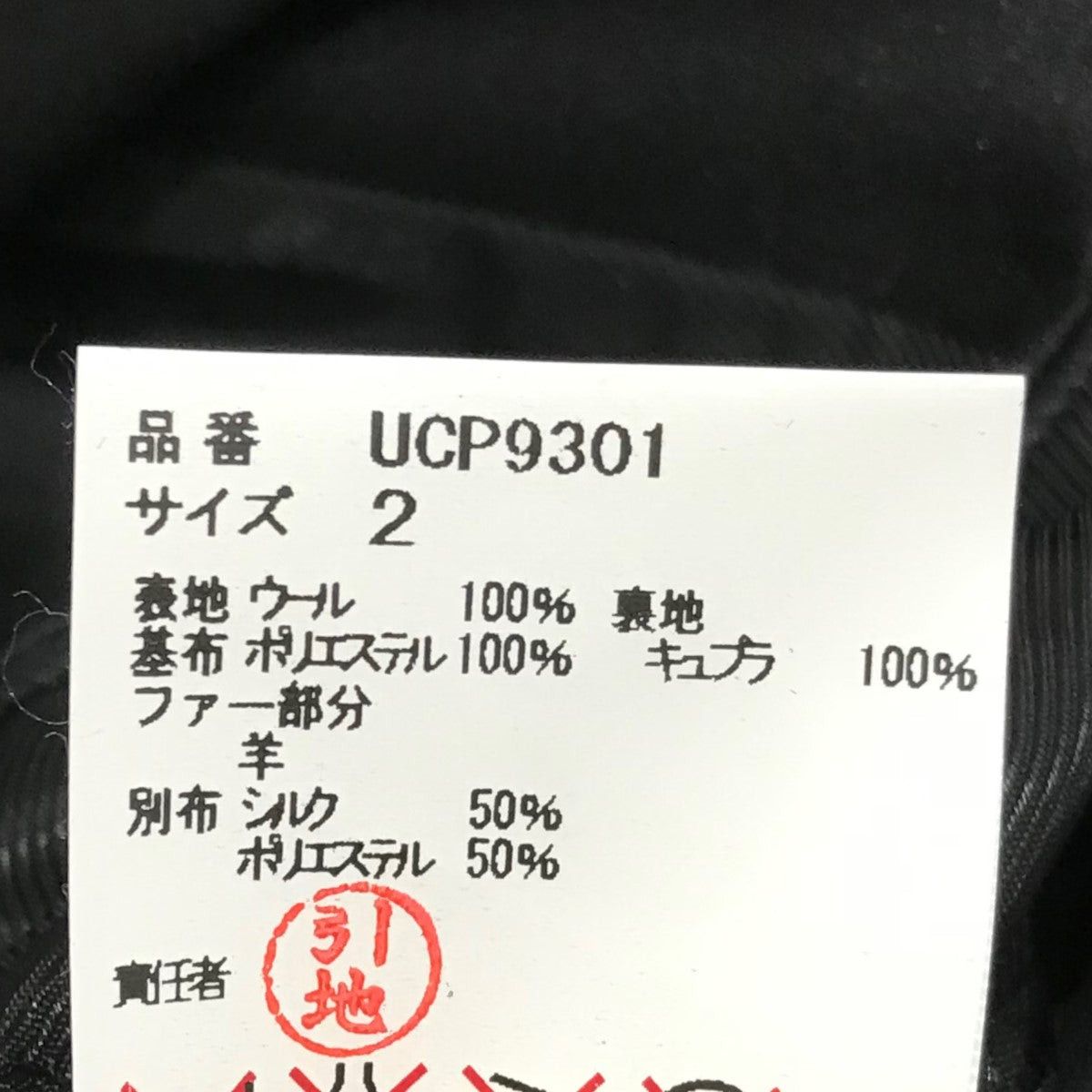 Undercover Undercover Chester coat UCP9301 Size US M / EU 48-50 / 2 - 6 Thumbnail