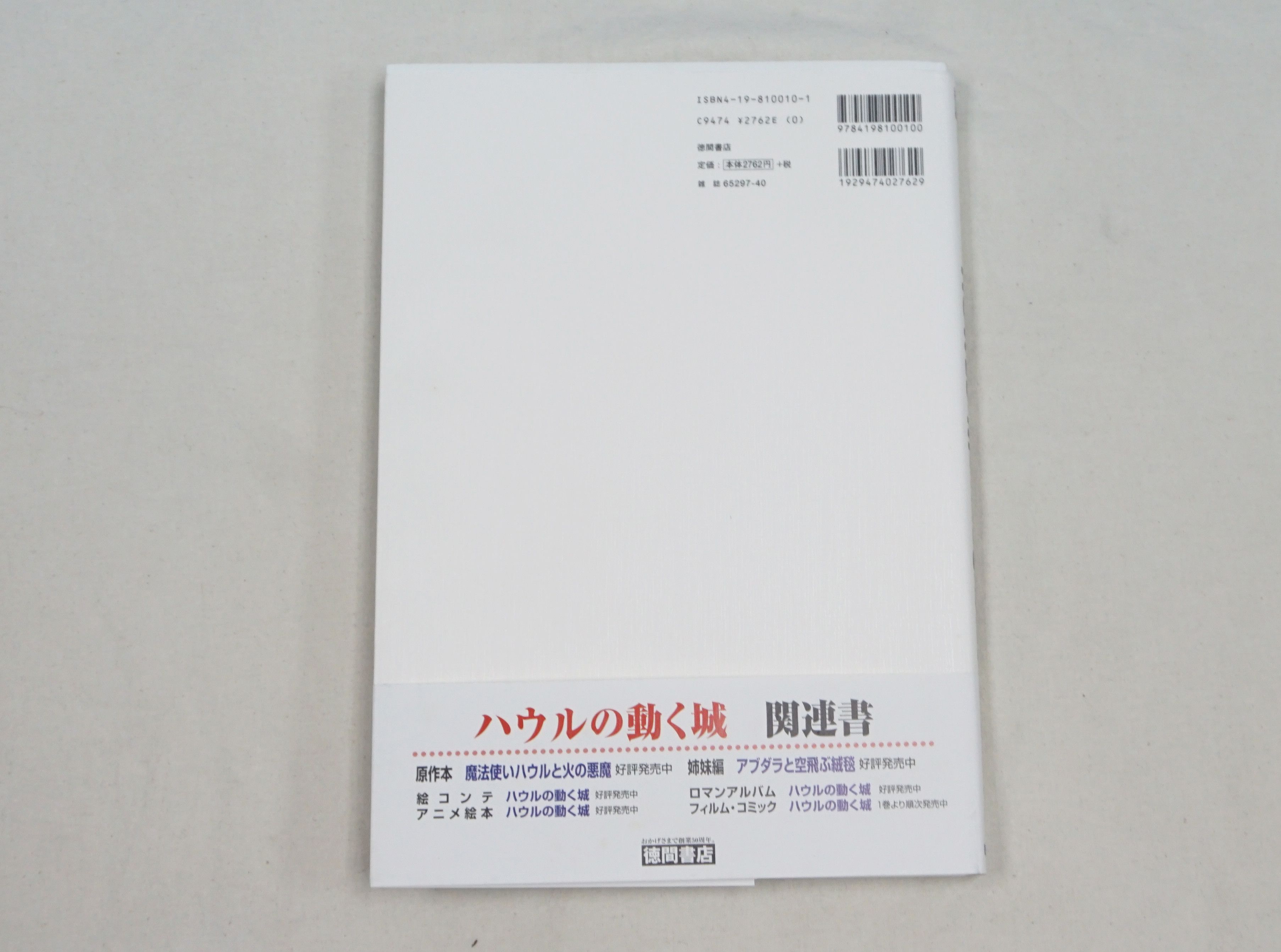 Japanese Brand × Vintage 2005 The Art of Howl's Moving Castle by Hayao Miyazaki Size ONE SIZE - 9 Thumbnail