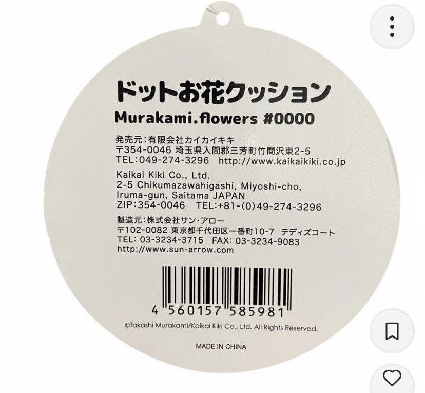 Japanese Brand × Takashi Murakami Takashi Murakami Flower pixel pillow cushion kaikai kiki Size ONE SIZE - 6 Thumbnail
