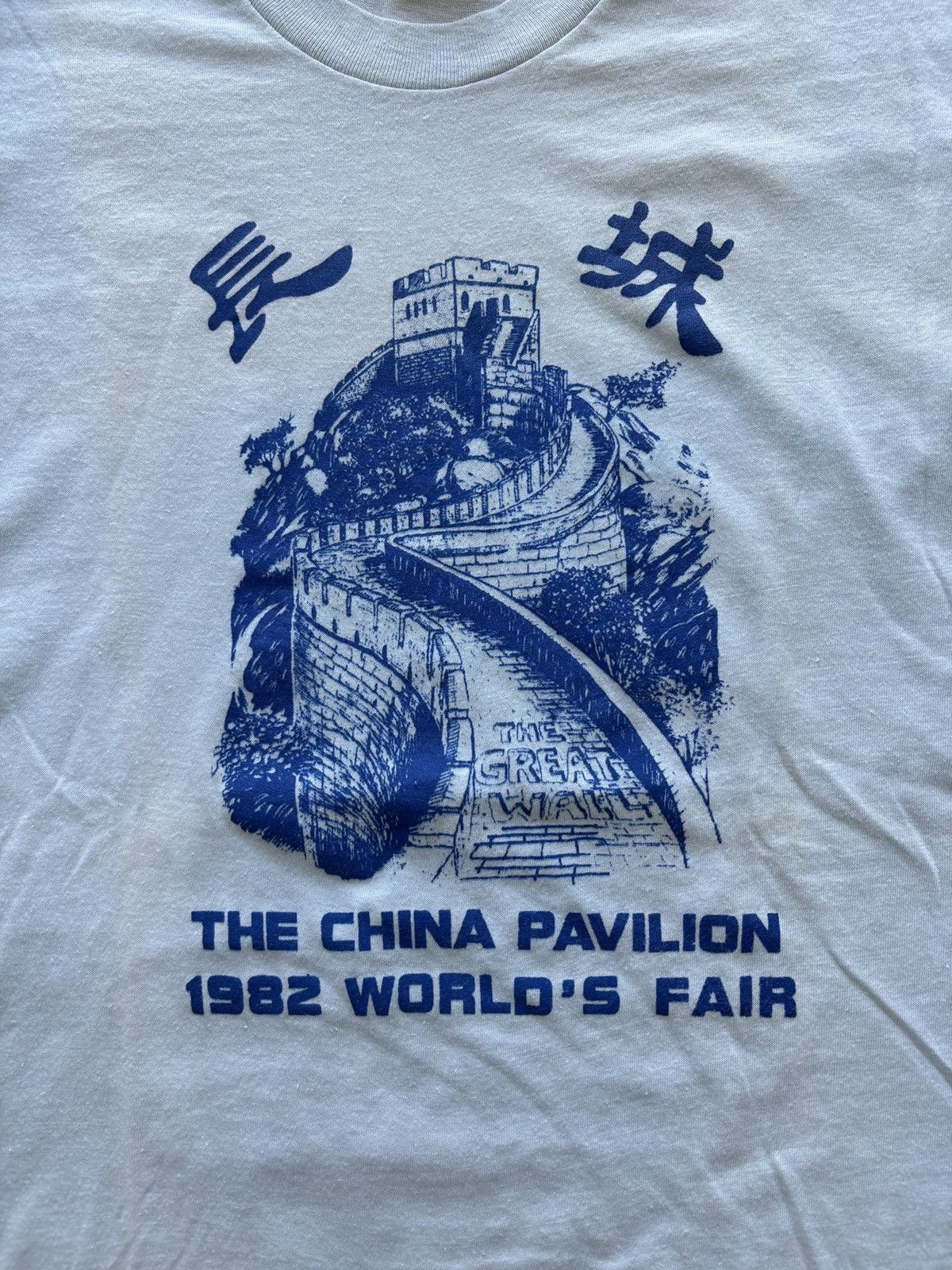 Vintage Vintage 80s China Pavilion Word Fair Graphic Tee Size US M / EU 48-50 / 2 - 2 Thumbnail