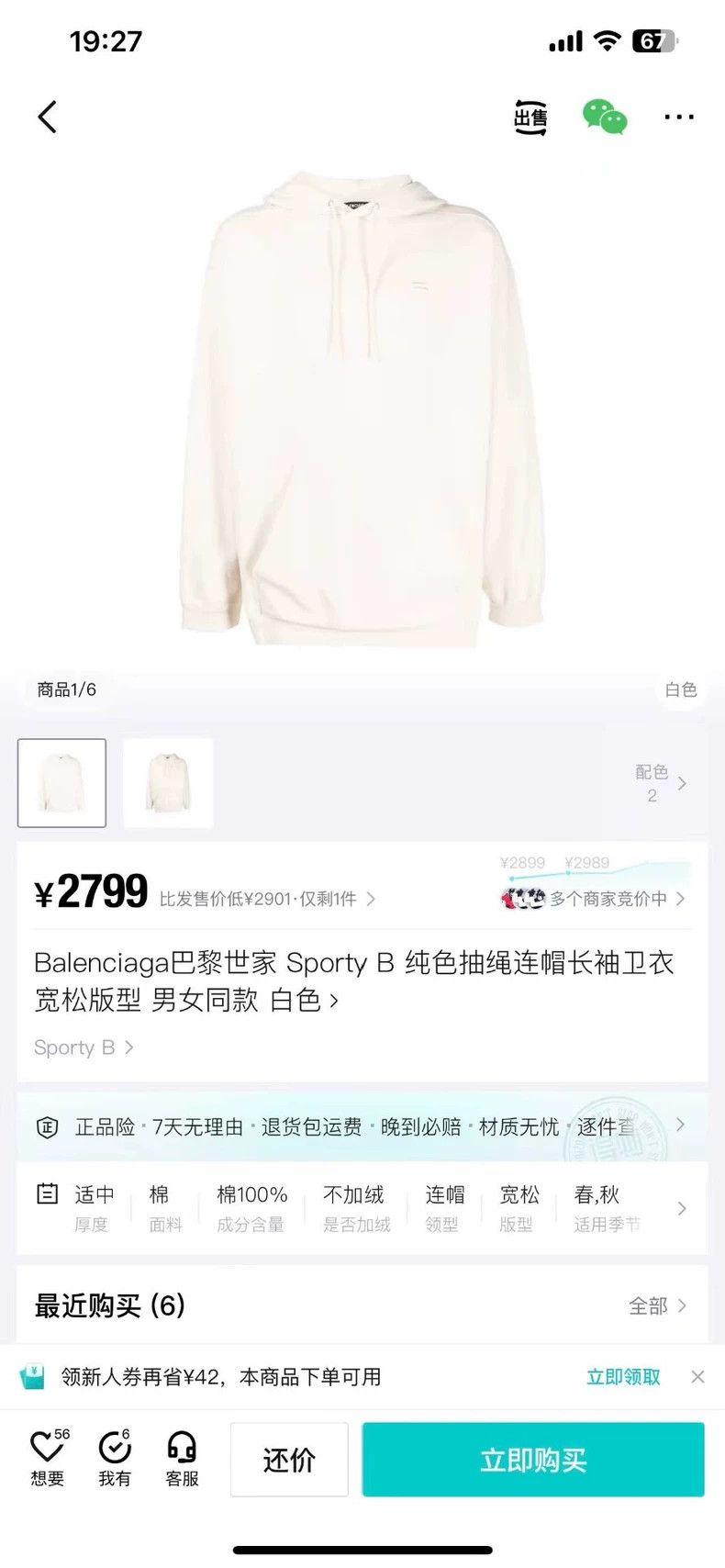 Balenciaga Balenciaga Double Hook Beige Sweatshirt Size US XS / EU 42 / 0 - 8 Thumbnail
