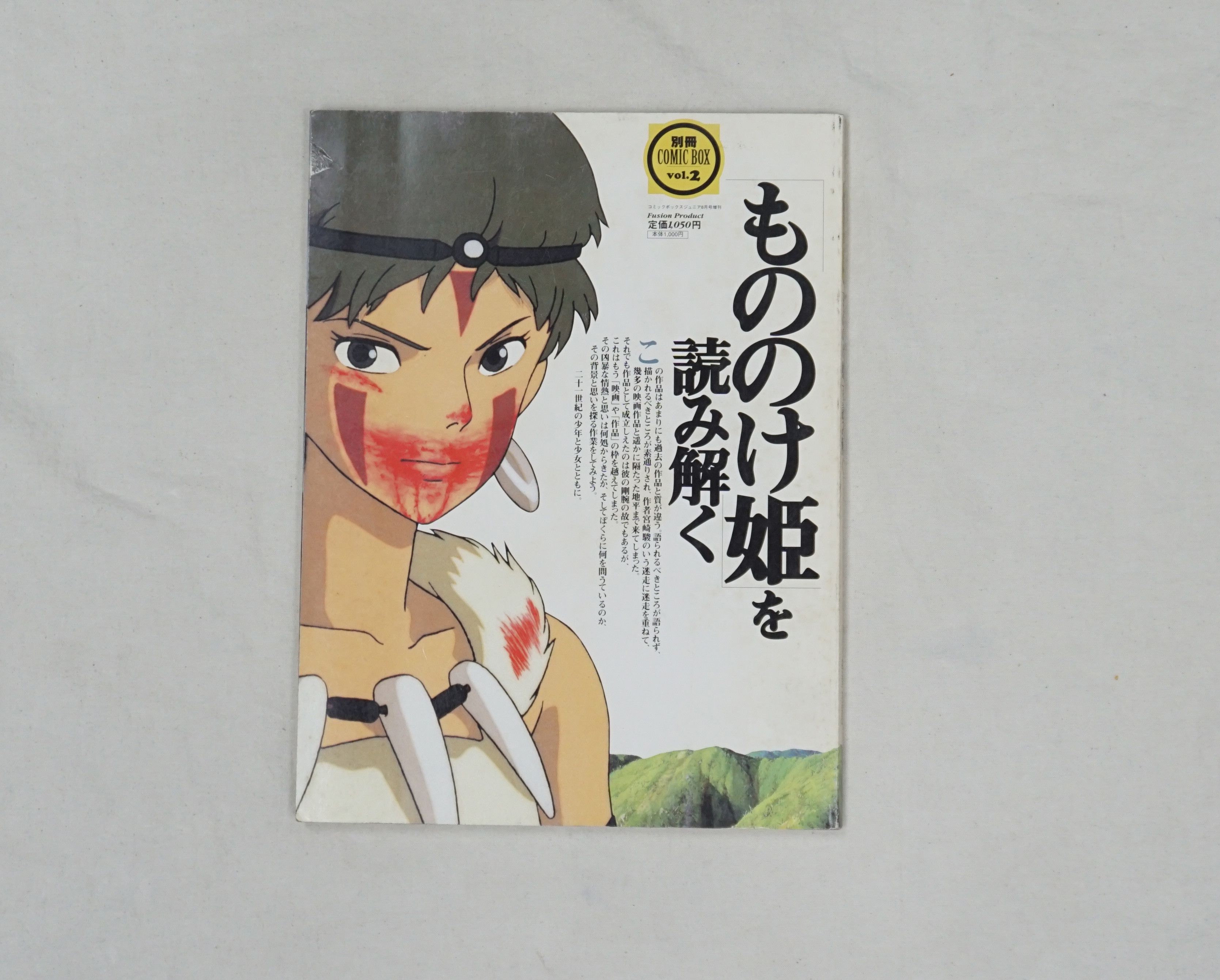 Japanese Brand × Vintage 1997 Deciphering Princess Mononoke Bessatsu Comic Box Vol.2 Size ONE SIZE - 1 Thumbnail