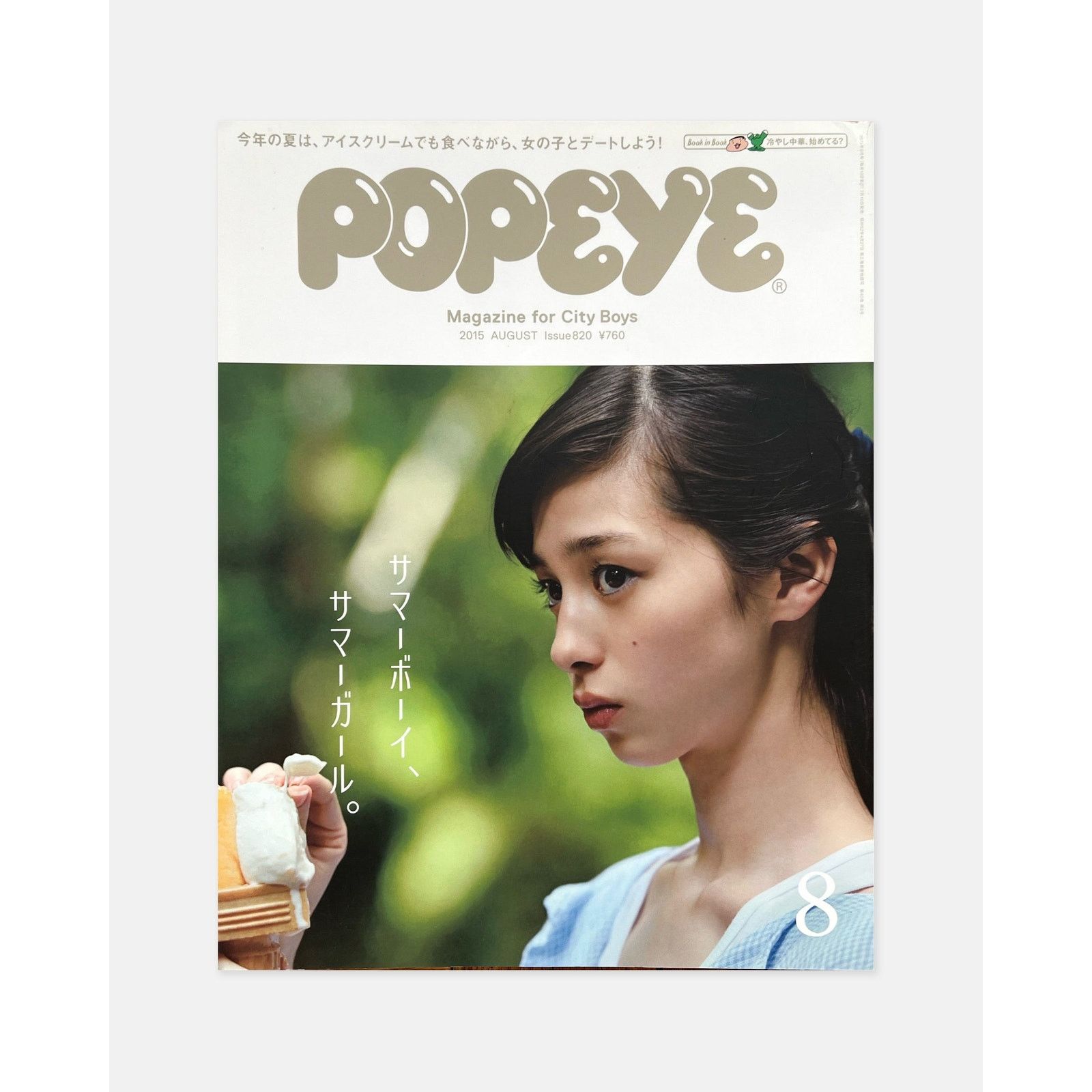 Japanese Brand Popeye Magazine August 2015 (#820) Size ONE SIZE - 1 Thumbnail