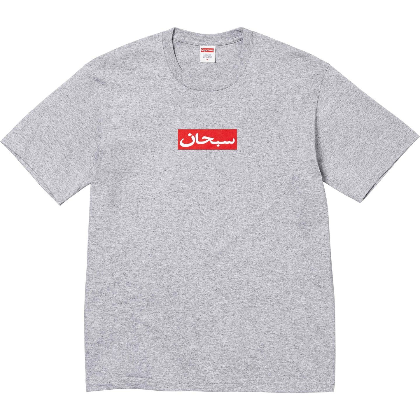 Supreme Arabic Box Logo Tee - XXL