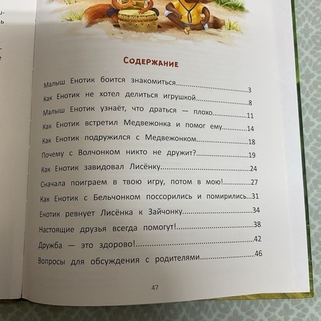 Other Kids Book Сказки ДляДетей О Дружбе Енотик находит друзей 3-6 Size ONE SIZE - 8 Thumbnail