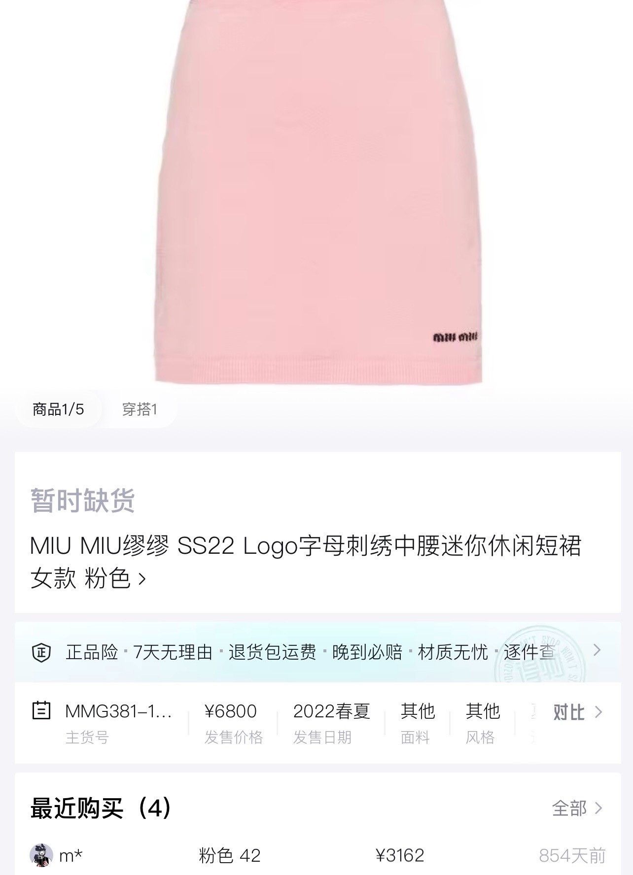 Miu Miu Miu Miu Pink Terry Intarsia Logo Skirt Size US S / EU 44-46 / 1 - 5 Thumbnail