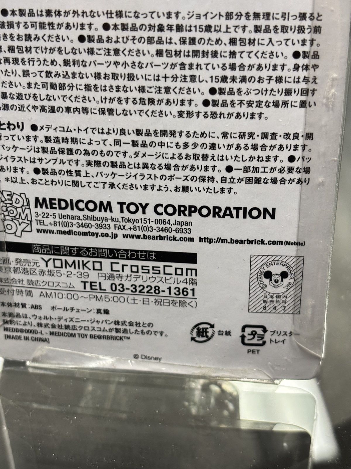 Medicom Toy Mickey Mouse Unbreakable Happy Kuji #16 - Bearbrick Size ONE SIZE - 5 Thumbnail