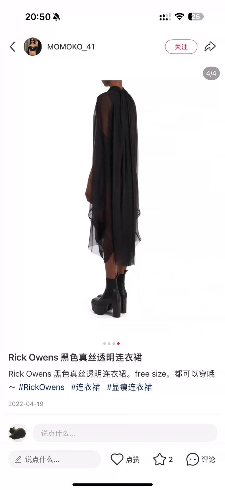 Rick Owens Rick Owens Silk Cloak 2504-Nextarrow Size XXS / US 00 / IT 34 - 9 Thumbnail