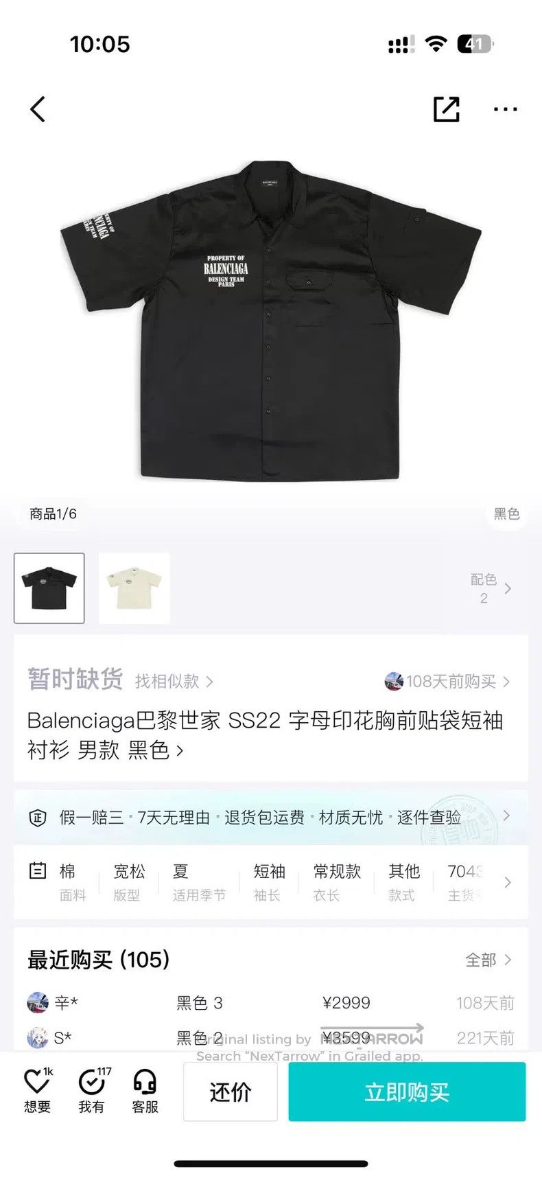 Balenciaga Balenciaga Black letter large logo print oversized short s Size US L / EU 52-54 / 3 - 9 Thumbnail