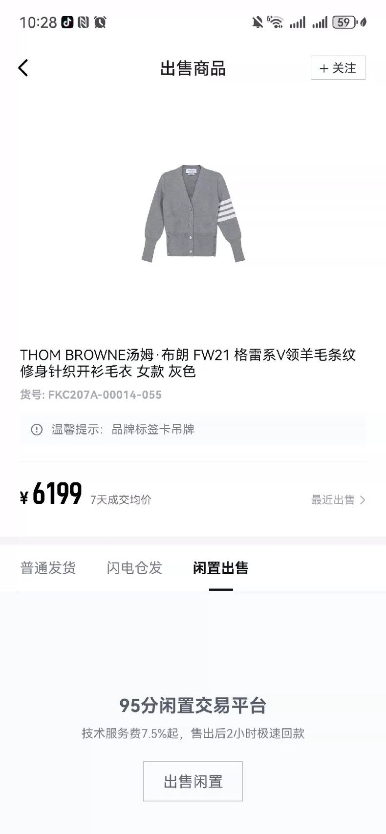 Thom Browne Gray four-in-the-crotch sweater