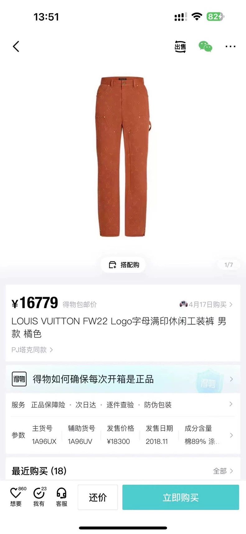Louis Vuitton louis vuitton Khaki lumberjack logo jeans 2502-Nextarrow Size US 33 - 7 Thumbnail