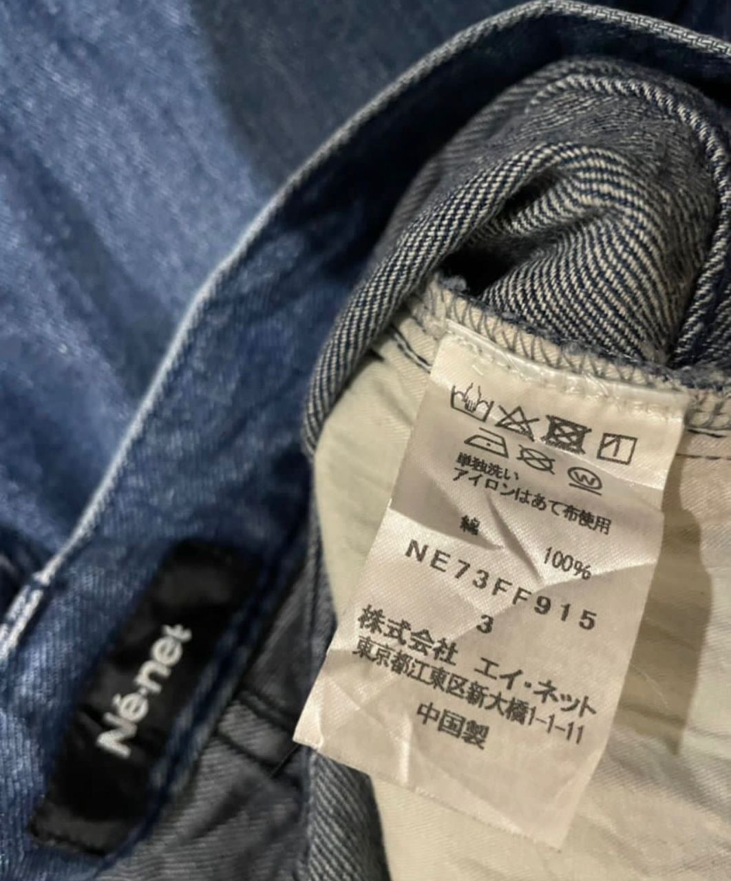 Ne-Net Issey Miyake Ne-Net Jeans Size US 35 - 13 Thumbnail