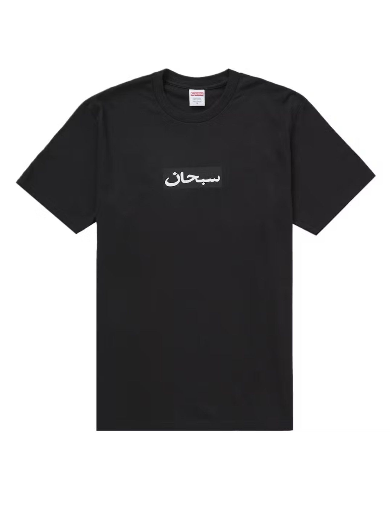 Supreme Supreme Arabic Logo Tee Black Size XL Size US XL / EU 56 / 4 - 3 Thumbnail