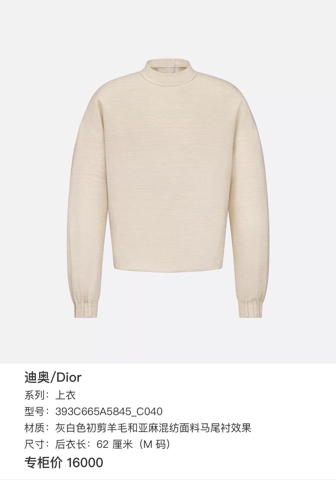 Dior Dior beige striped stand-collar sweat 48/50 NWT Size US M / EU 48-50 / 2 - 8 Thumbnail