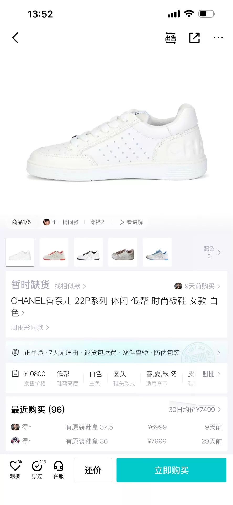 Chanel Chanel 22P White Sneaker 37.5 Size US 7 / IT 37 - 9 Thumbnail