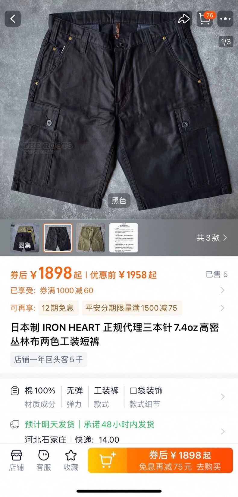Iron Heart Iron Heart Triple needle 7.4oz high-density jungle black w Size US 34 / EU 50 - 8 Thumbnail