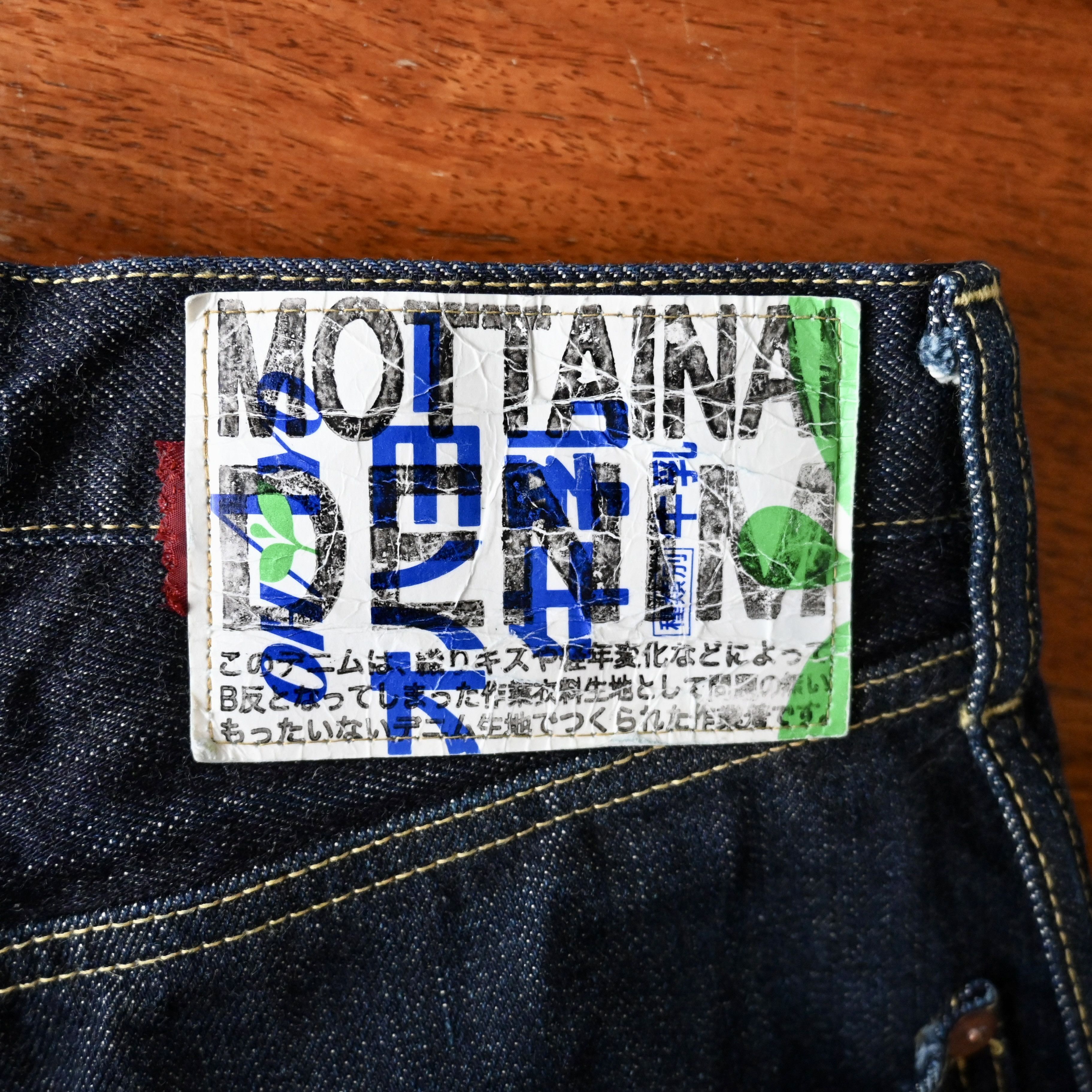 Kapital 2000s KAPITAL "MOTTAINAI DENIM" Jeans, made in Japan Size 29" - 15 Thumbnail