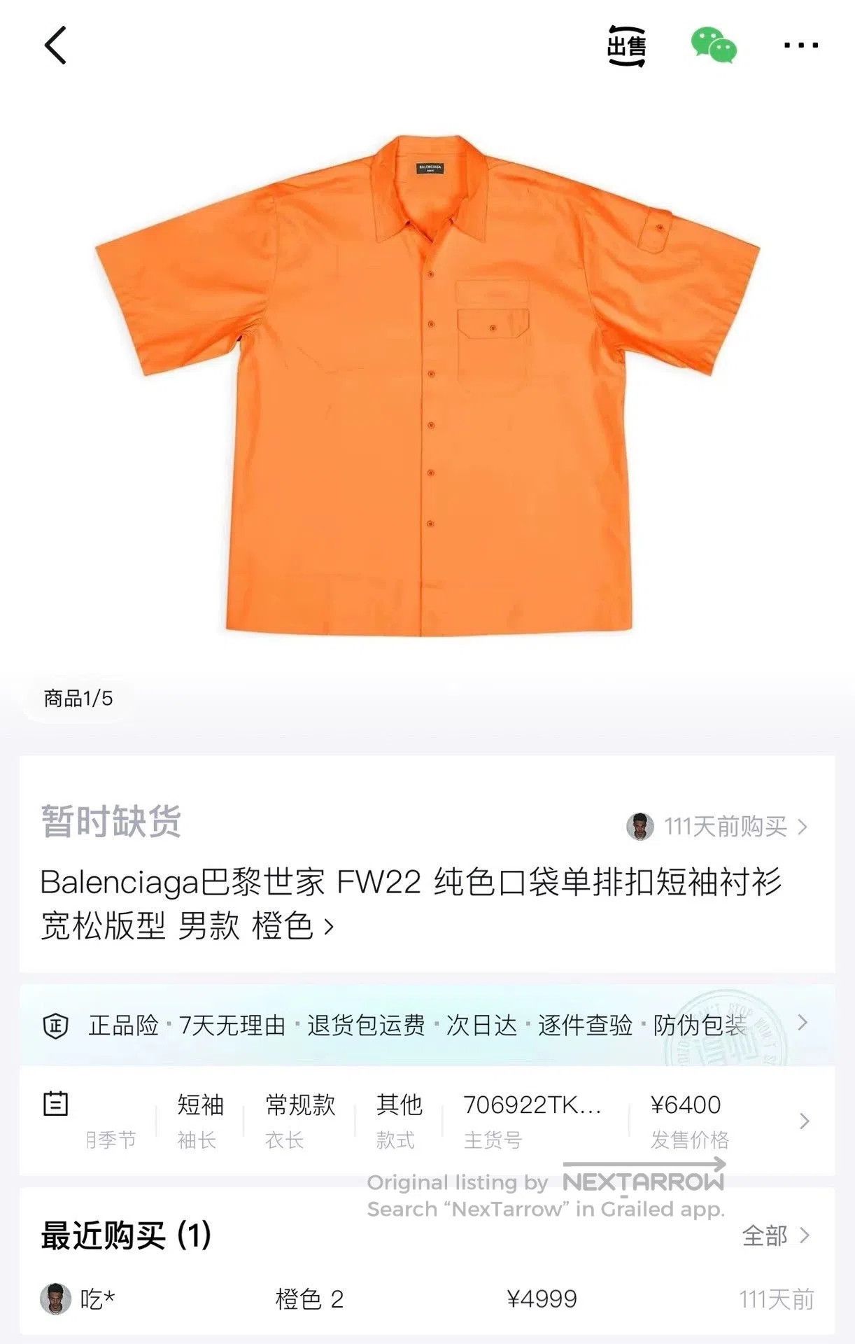 Balenciaga orange oversized short sleeve shirt jacket. Size US L / EU 52-54 / 3 - 6 Thumbnail