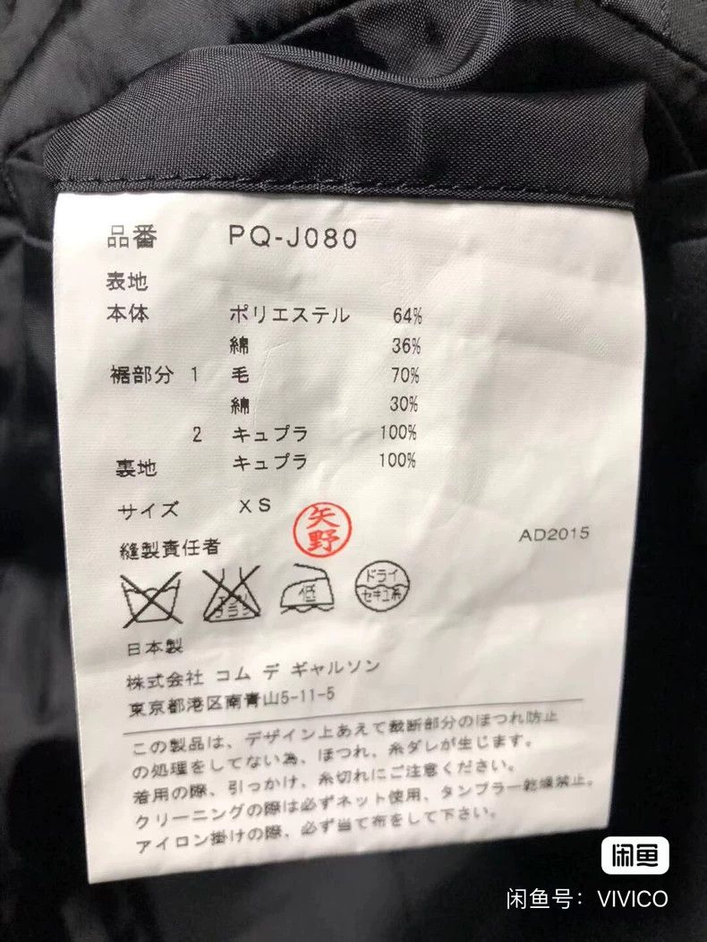 Comme des Garcons Comme des Garcons Structural coat Size US XS / EU 42 / 0 - 3 Thumbnail