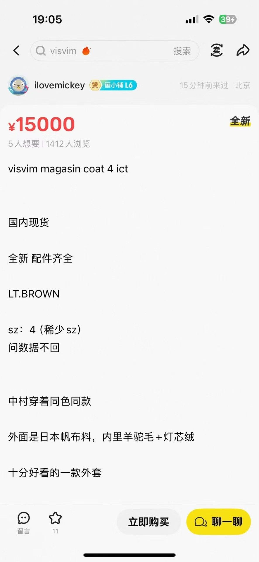 Visvim Visvim Magasin Coat Lt.Brown Size 4 Size US XL / EU 56 / 4 - 8 Thumbnail