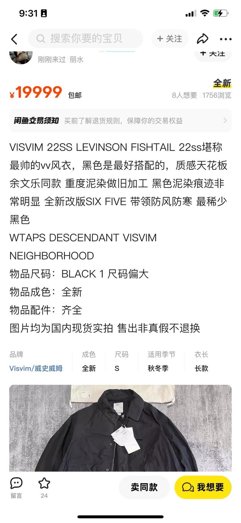 Visvim visvim 22SS LEVINSON FISHTAIL Mud Fishtail Coat 2502-Nextar Size US S / EU 44-46 / 1 - 7 Thumbnail