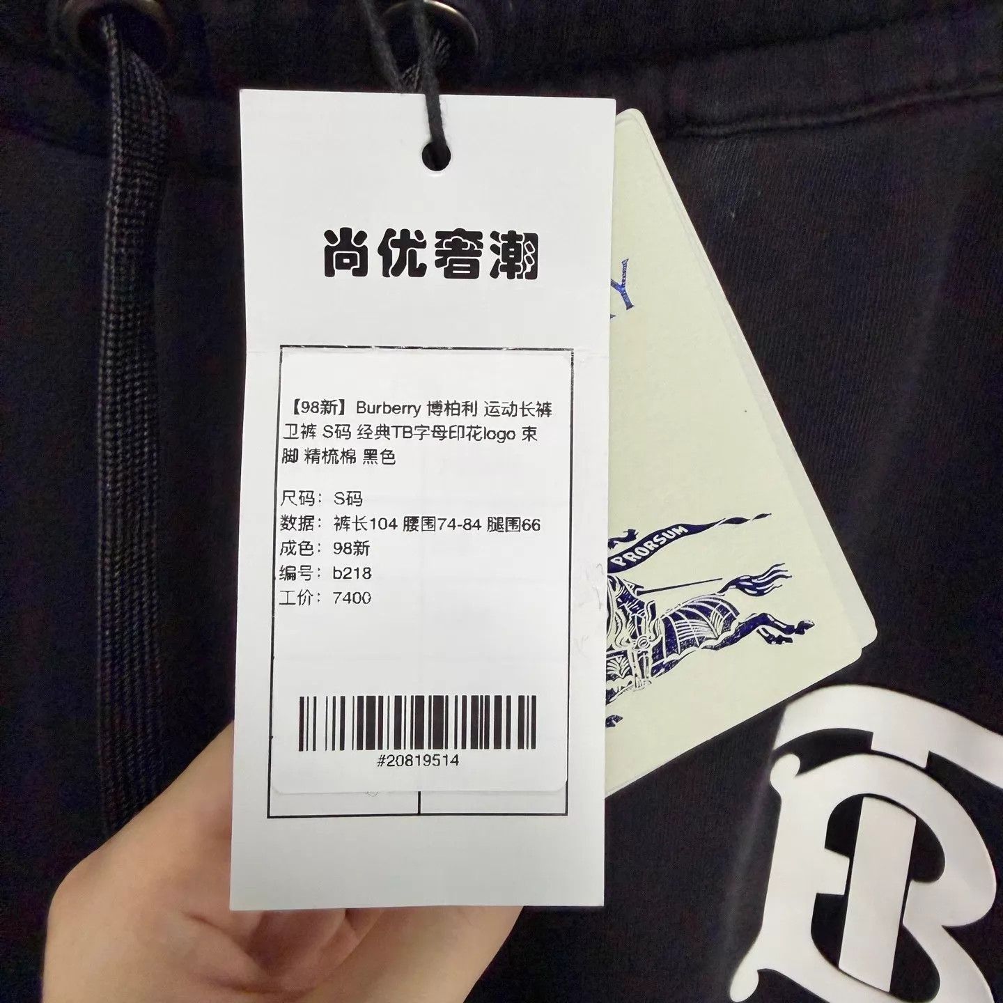 Burberry Black Jogger Sweatpants with Logo Size US 32 / EU 48 - 6 Thumbnail