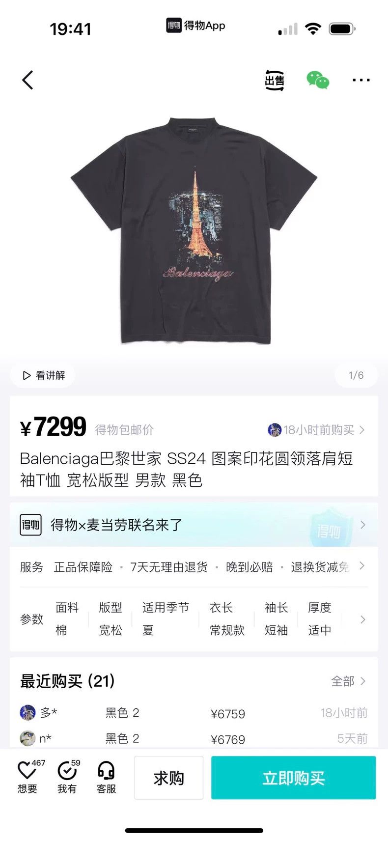 Balenciaga Balenciaga short sleeves Size US S / EU 44-46 / 1 - 3 Thumbnail