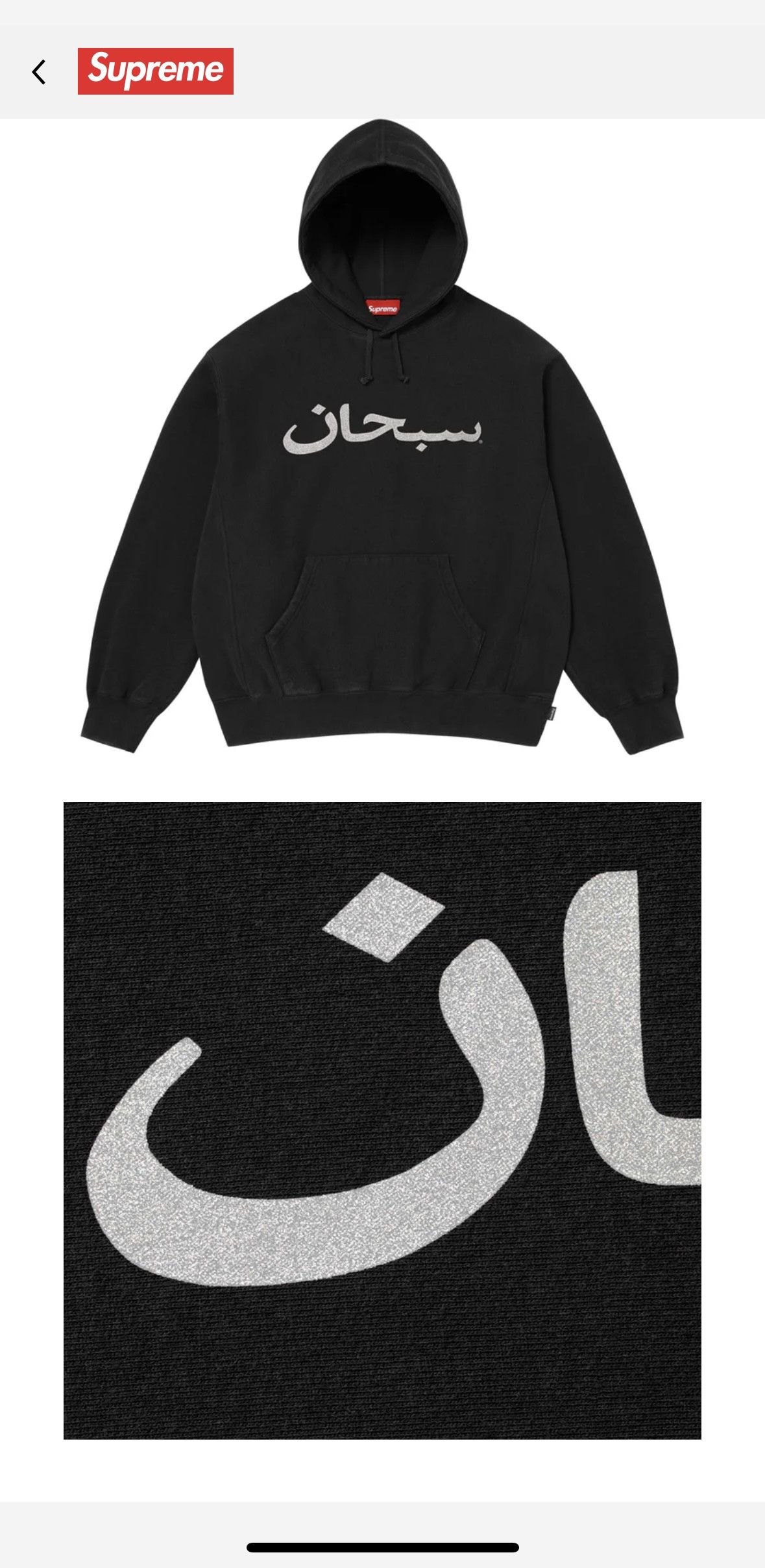 Supreme PRESALE Supreme Arabic Logo Hooded Sweatshirt 2026 Size US L / EU 52-54 / 3 - 2 Thumbnail