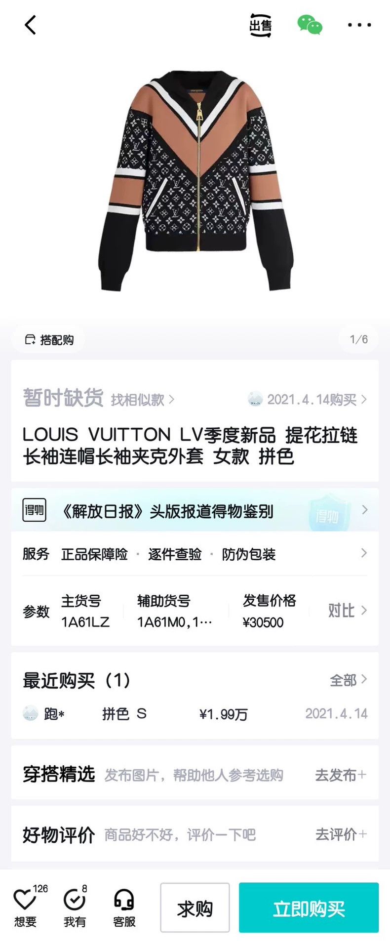Louis Vuitton Louis Vuitton Jacquard color-block zipper jacket 2501-Nexta Size US XS / EU 42 / 0 - 6 Thumbnail