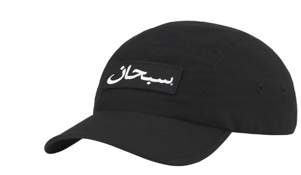 Supreme Supreme Arabic Logo Camp Cap Black | Grailed