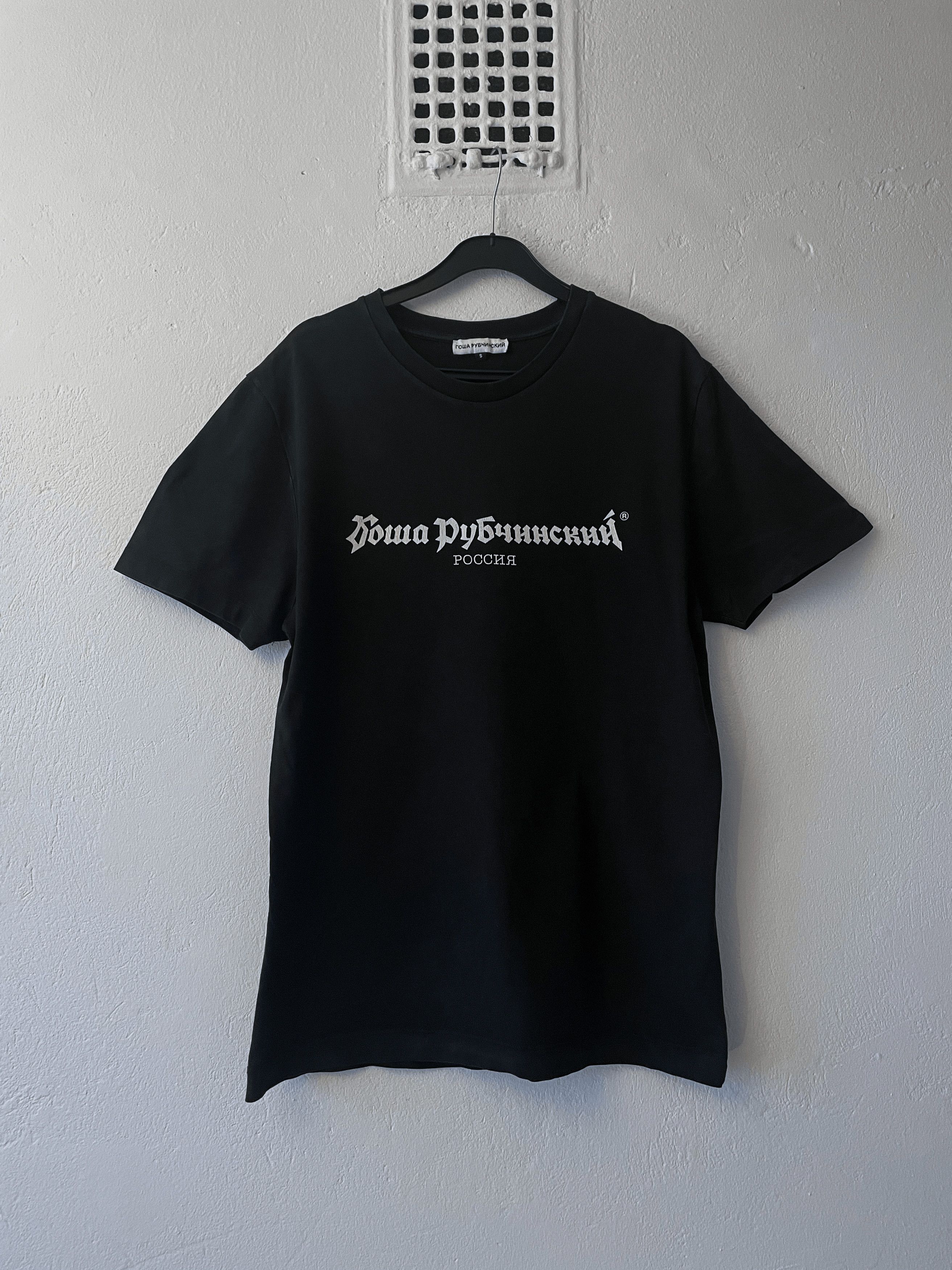 Gosha Rubchinskiy Logo T-Shirt A/W 2017 Size US S / EU 44-46 / 1 - 1 Thumbnail