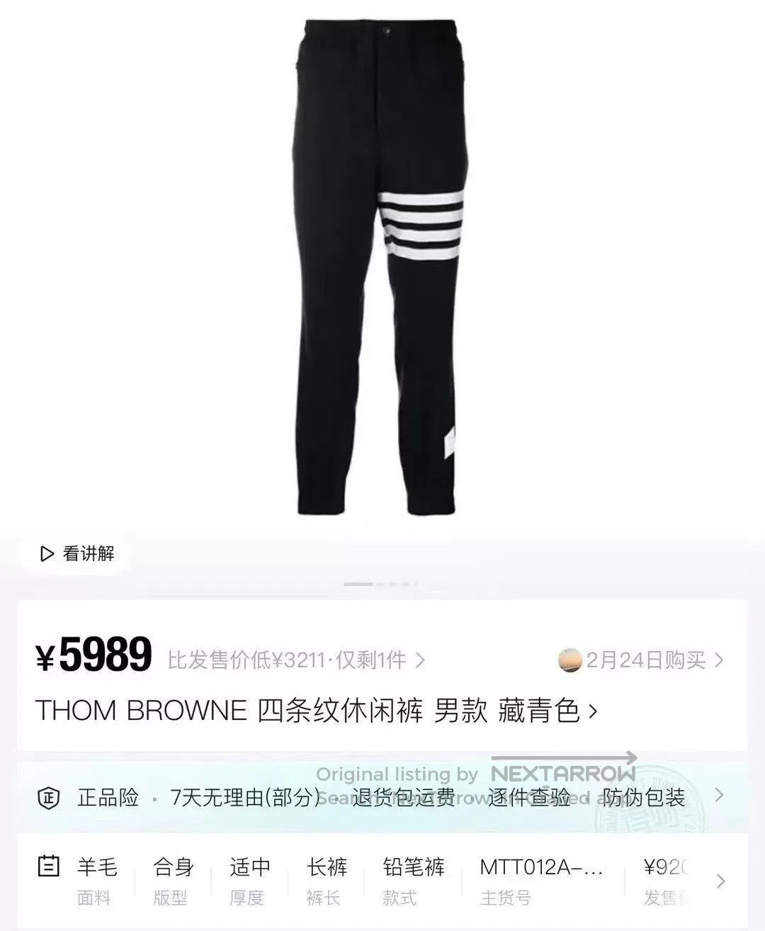 Thom Browne Thom Browne TB Four-Bar Stripe Trousers 1. Size US 26 / EU 42 - 6 Thumbnail