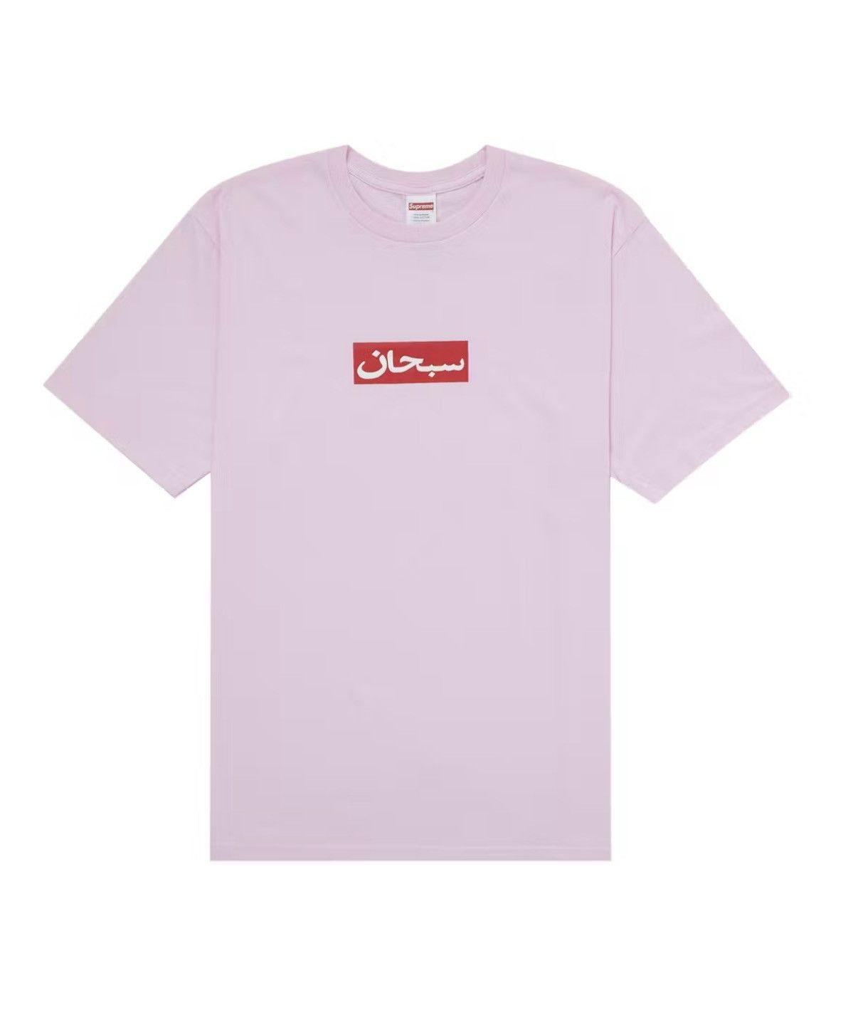 Supreme Supreme Arabic Box Logo tee - XL (SS26) Size US XL / EU 56 / 4 - 1 Thumbnail
