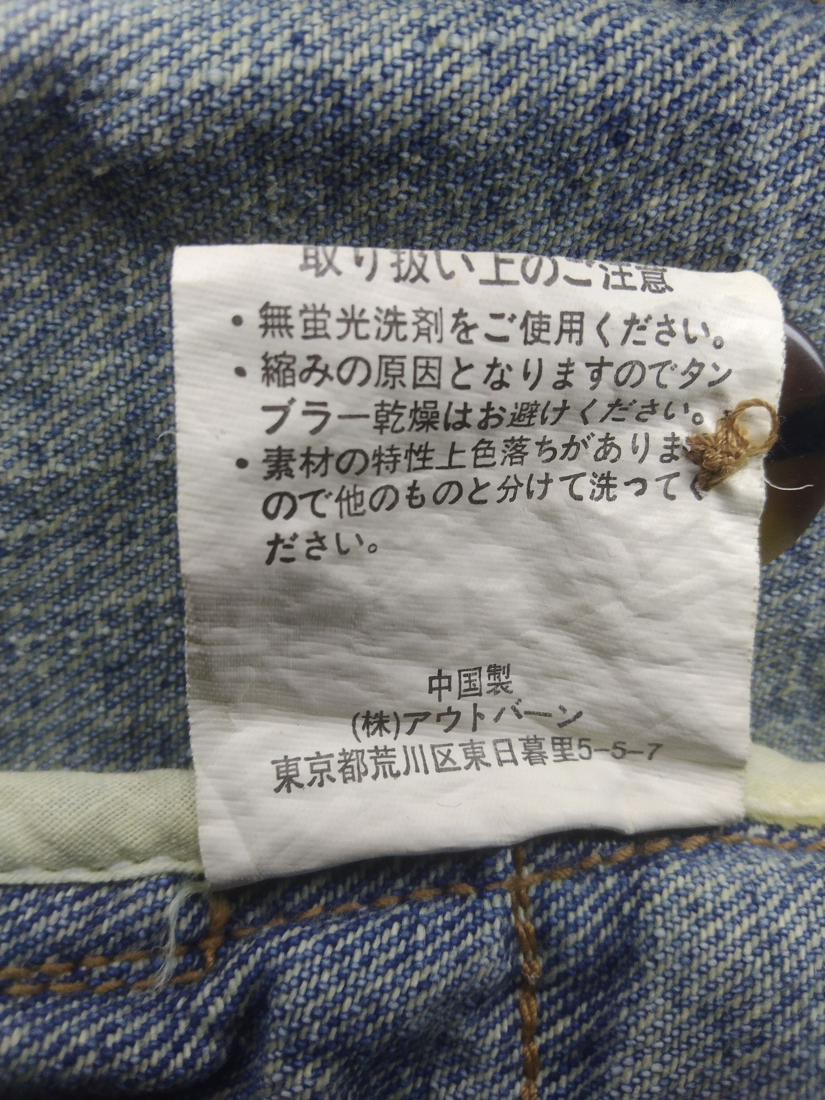 Japanese Brand Never Seen Thing denim jacket Size US M / EU 48-50 / 2 - 8 Thumbnail