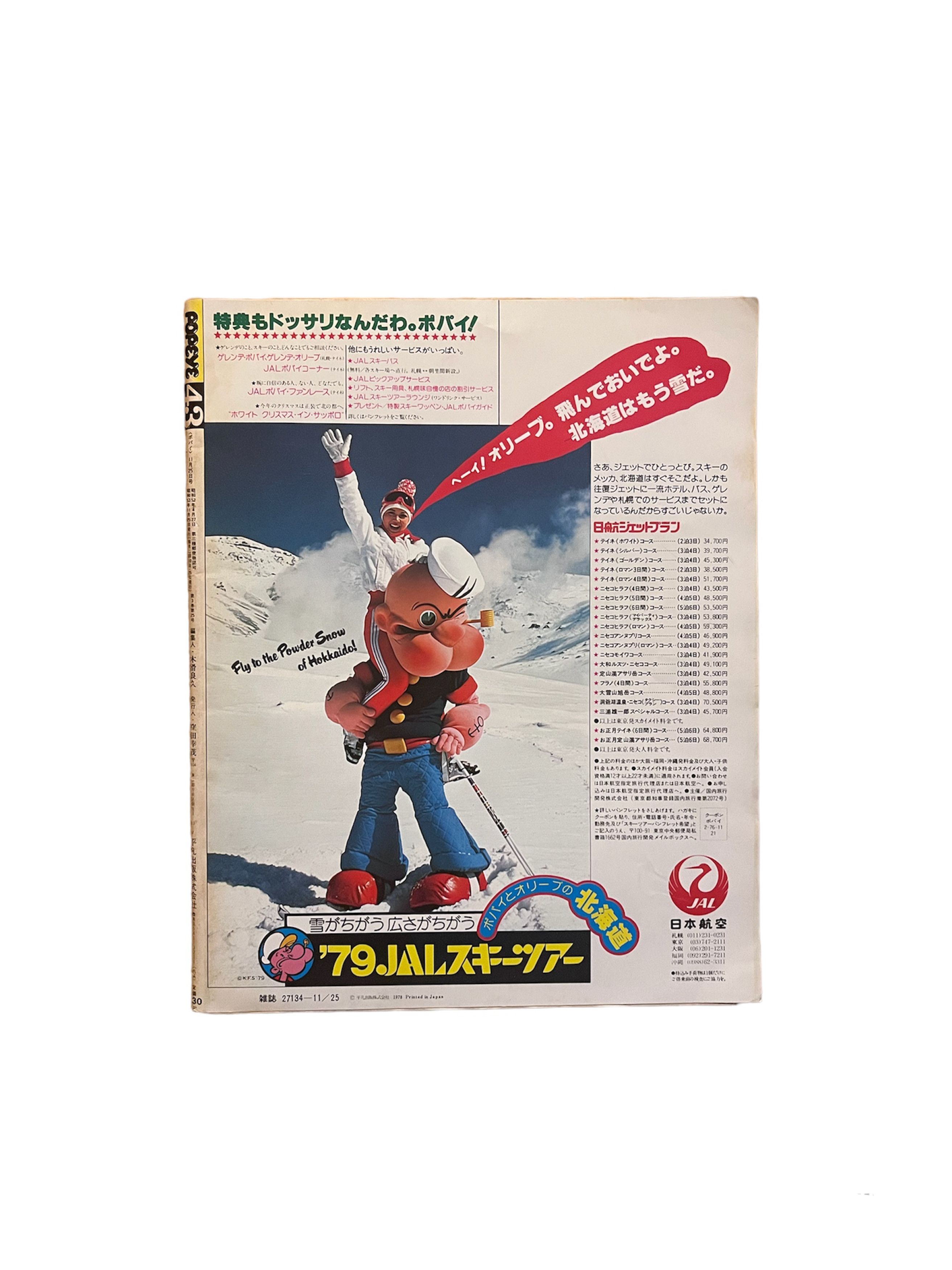 Japanese Brand Popeye Magazine 1979 Size ONE SIZE - 2 Thumbnail