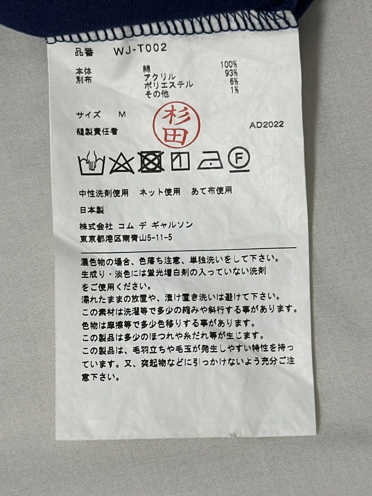 Comme des Garcons Junya Watanabe MAN Size US M / EU 48-50 / 2 - 6 Thumbnail
