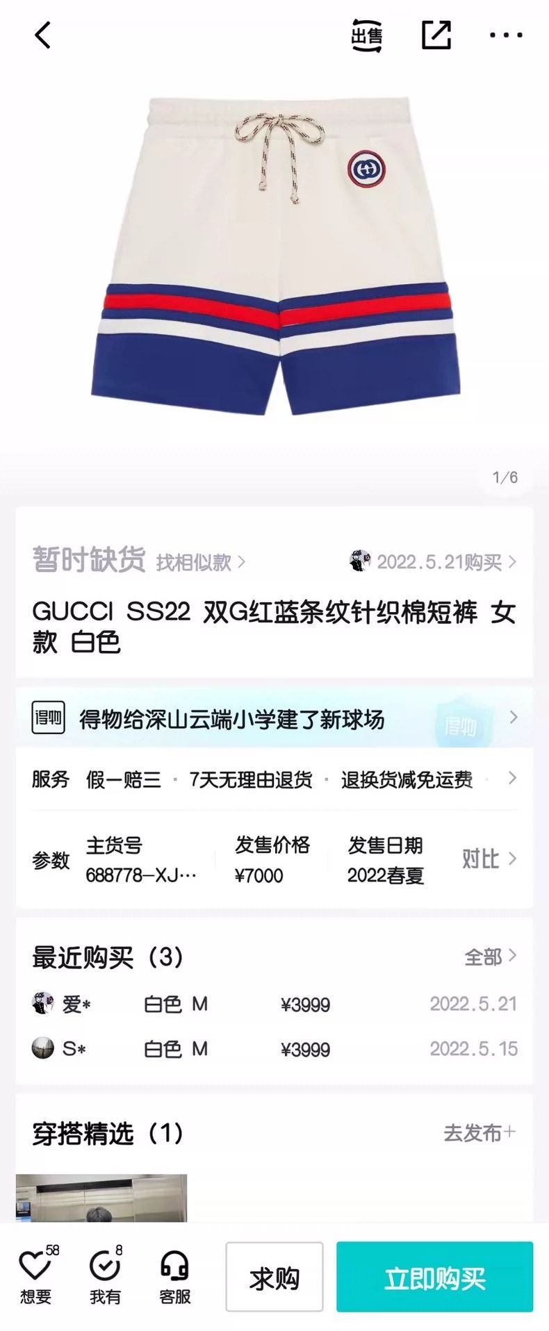 Gucci Gucci Blue and white striped knitted shorts 2504-Nextarrow Size US 32 / EU 48 - 9 Thumbnail